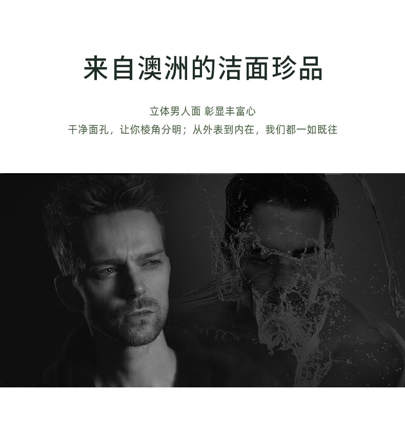 “來自澳洲的潔面珍品” “立體男人面 彰顯豐富心” “干凈面孔，讓你棱角分明” “從外表到內(nèi)在，我們都一如既往”