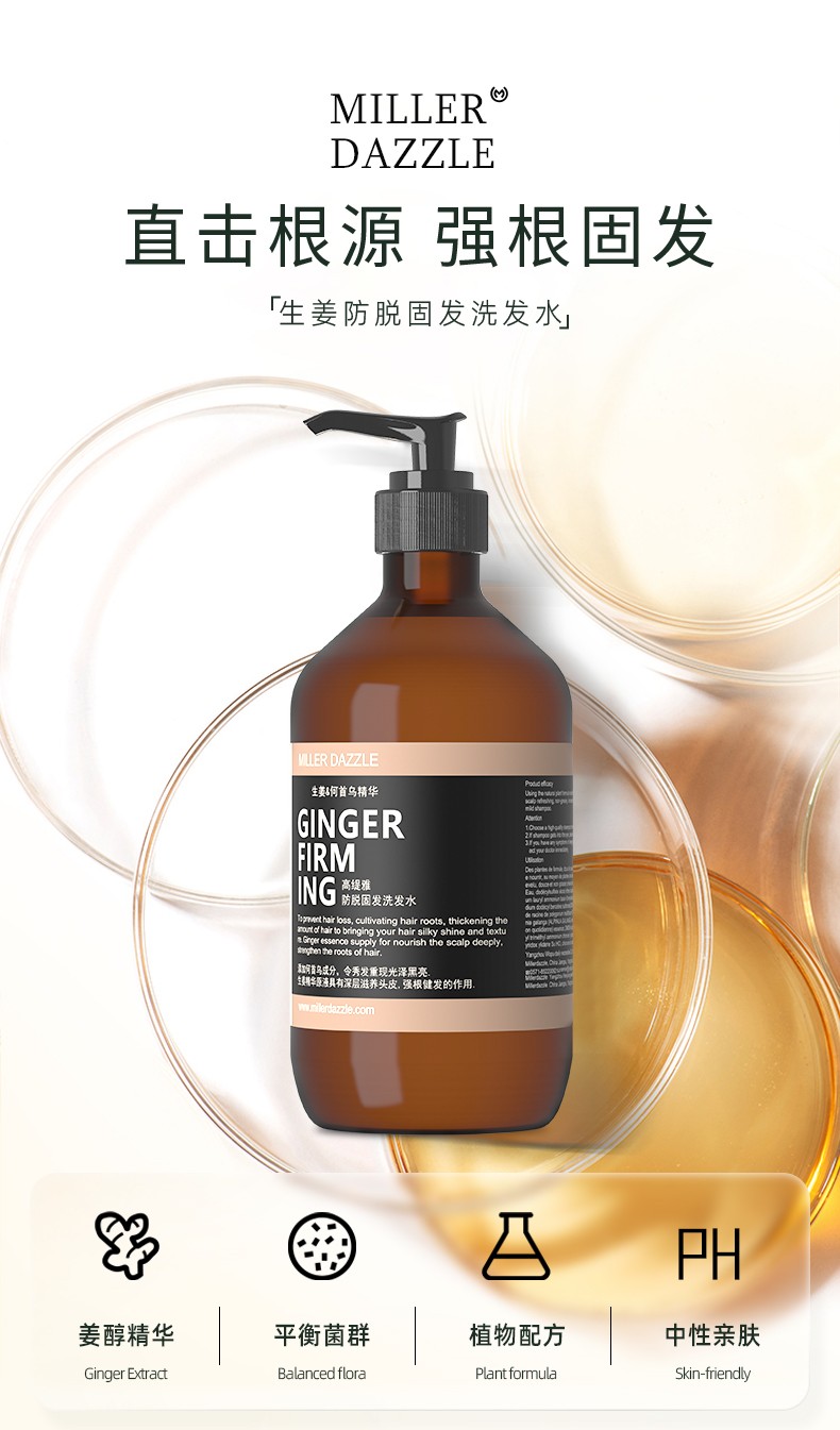 MILLER DAZZLE 直擊根源 強根固發 生姜防脫固發洗發水 MLLERDAZZLE 生美何首烏精華