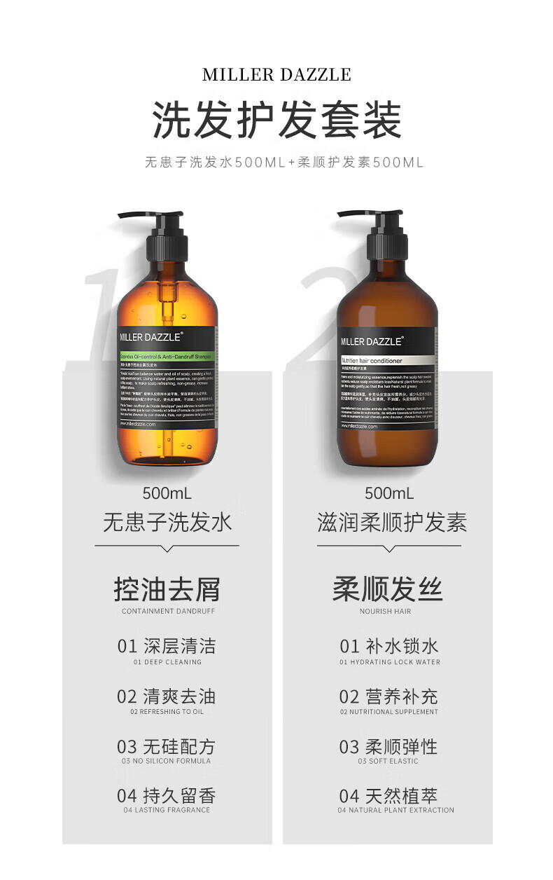 MILLERDAZZLE 洗發護發套裝   無患子洗發水500ML+柔順護發素500ML   500mL 無患子洗發水   滋潤柔順護發素   控油去屑 柔順發絲   01深層清潔 01補水鎖水   02清爽去油 02營養補充   03無硅配方 03柔順彈性  