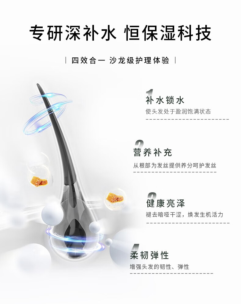 其特色包括補水鎖水功能，使頭發(fā)處于盈潤飽滿狀態(tài)；營養(yǎng)補充技術(shù)，從根部為發(fā)絲提供養(yǎng)分呵護發(fā)絲；健康亮澤效果，有效褪去暗啞干澀，煥發(fā)生機活力；以及柔韌彈性技術(shù)，增強頭發(fā)的韌性和彈性。
