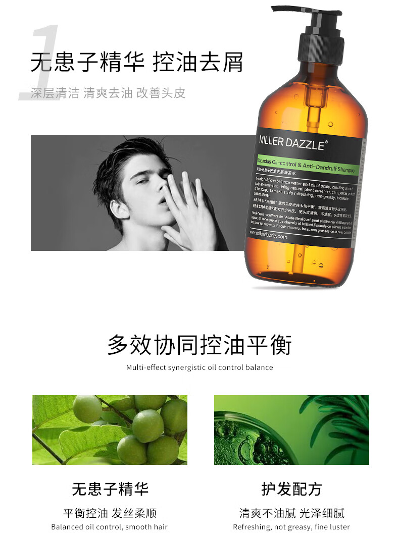 無患子精華，控油去屑，深層清潔，清爽去油，改善頭皮，多效協(xié)同控油平衡